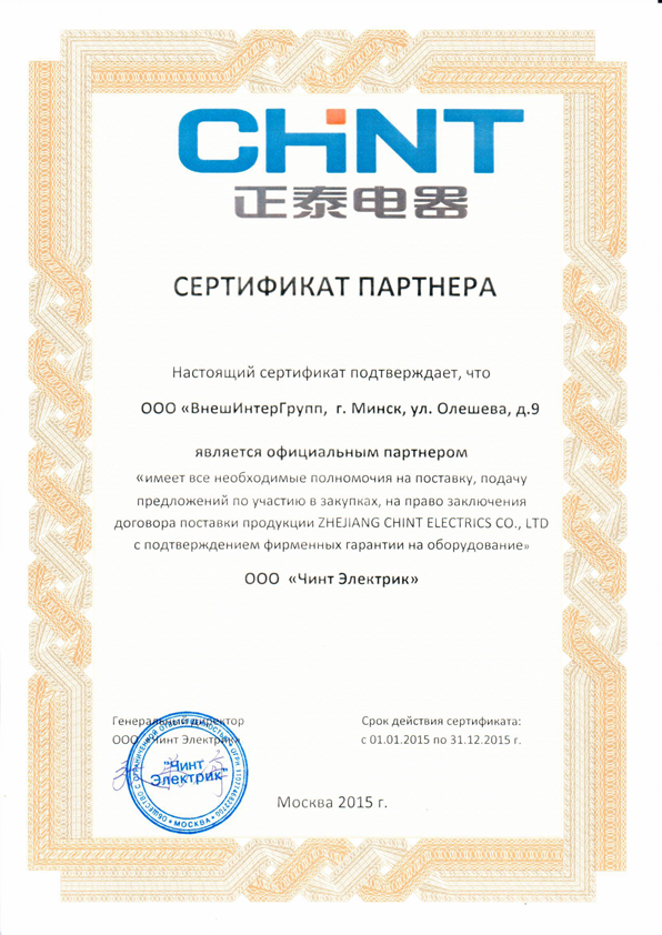 CHINT